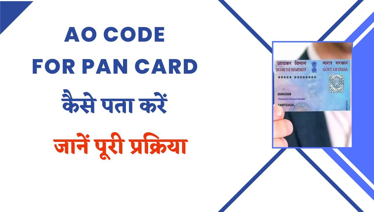 AO Code For PAN Card - पैन कार्ड के लिए AO कोड पता करें